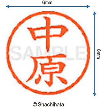 ネーム6 既製(ナ) シヤチハタ