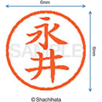 ネーム6 既製(ナ) シヤチハタ