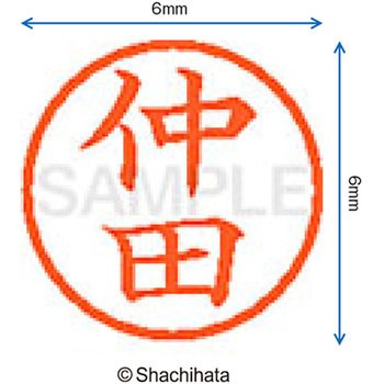ネーム6 既製(ナ) シヤチハタ
