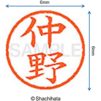 ネーム6 既製(ナ) シヤチハタ