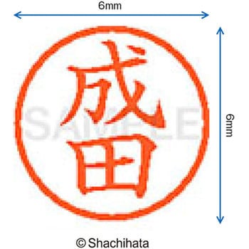 ネーム6 既製(ナ) シヤチハタ
