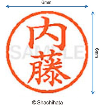 ネーム6 既製(ナ) シヤチハタ