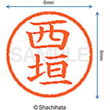 ネーム6 既製(ニ) シヤチハタ