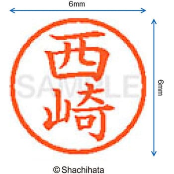 ネーム6 既製(ニ) シヤチハタ