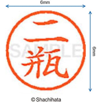 ネーム6 既製(ニ) シヤチハタ