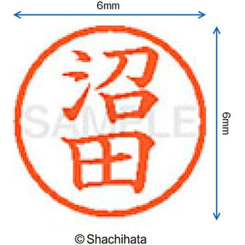 ネーム6 既製(ヌ) シヤチハタ