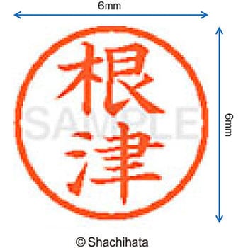 ネーム6 既製(ネ) シヤチハタ