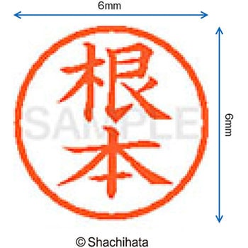 ネーム6 既製(ネ) シヤチハタ