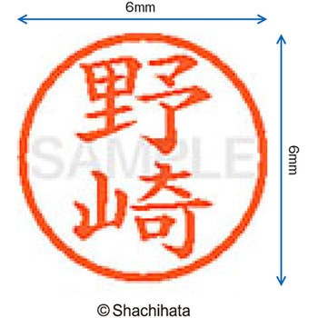 ネーム6 既製(ノ) シヤチハタ
