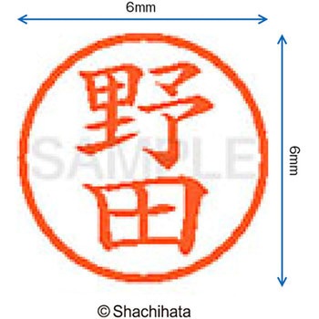 ネーム6 既製(ノ) シヤチハタ