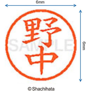 ネーム6 既製(ノ) シヤチハタ