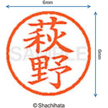 ネーム6 既製(ハ) シヤチハタ