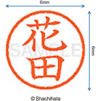 ネーム6 既製(ハ) シヤチハタ
