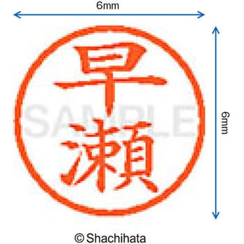 ネーム6 既製(ハ) シヤチハタ