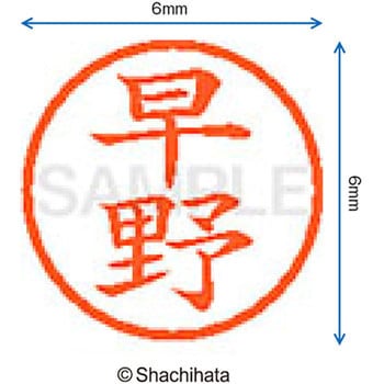 ネーム6 既製(ハ) シヤチハタ