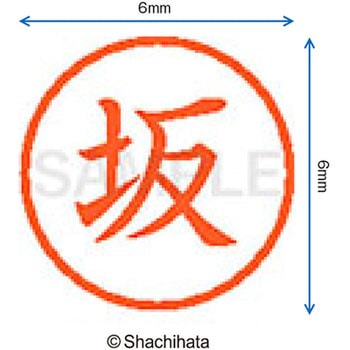 ネーム6 既製(ハ) シヤチハタ
