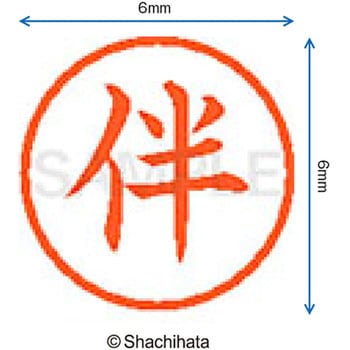 ネーム6 既製(ハ) シヤチハタ