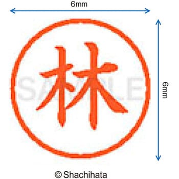 ネーム6 既製(ハ) シヤチハタ