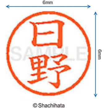 ネーム6 既製(ヒ) シヤチハタ