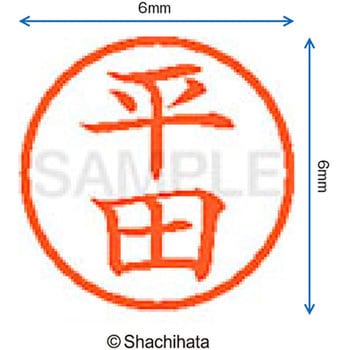 ネーム6 既製(ヒ) シヤチハタ