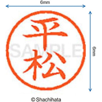 ネーム6 既製(ヒ) シヤチハタ