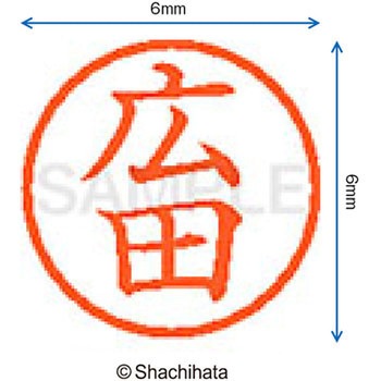 ネーム6 既製(ヒ) シヤチハタ
