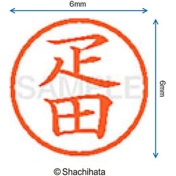 ネーム6 既製(ヒ) シヤチハタ