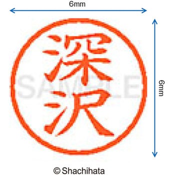 ネーム6 既製(フ) シヤチハタ
