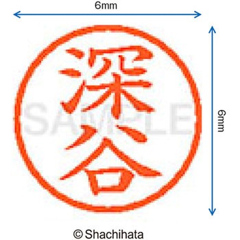 ネーム6 既製(フ) シヤチハタ
