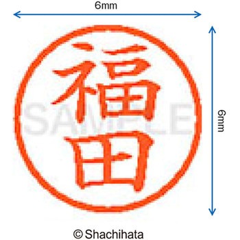ネーム6 既製(フ) シヤチハタ