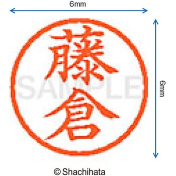 ネーム6 既製(フ) シヤチハタ