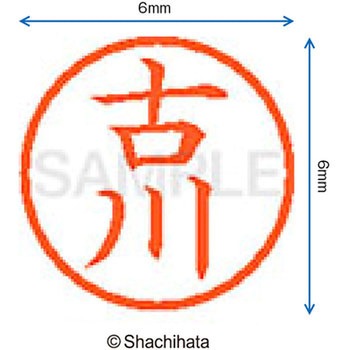 ネーム6 既製(フ) シヤチハタ
