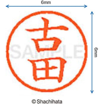 ネーム6 既製(フ) シヤチハタ