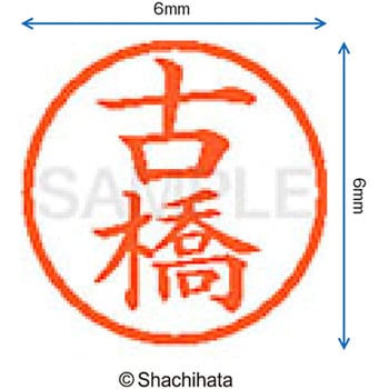 ネーム6 既製(フ) シヤチハタ