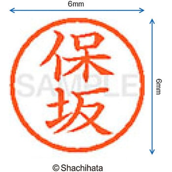 ネーム6 既製(ホ) シヤチハタ