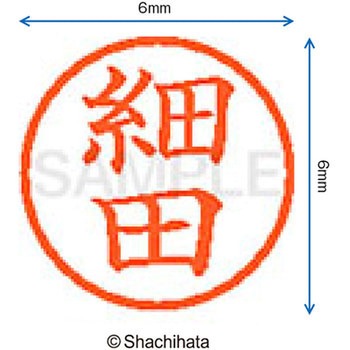ネーム6 既製(ホ) シヤチハタ
