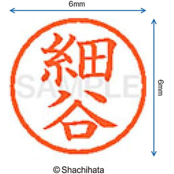 ネーム6 既製(ホ) シヤチハタ