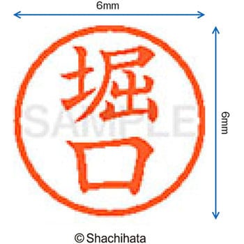ネーム6 既製(ホ) シヤチハタ