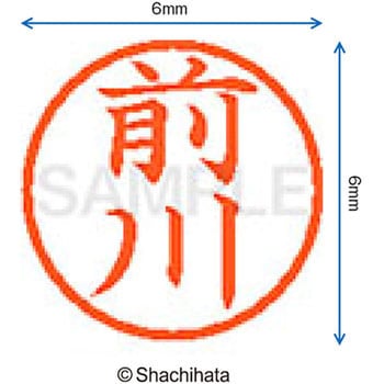 ネーム6 既製(マ) シヤチハタ