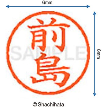 ネーム6 既製(マ) シヤチハタ