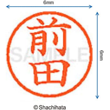 ネーム6 既製(マ) シヤチハタ