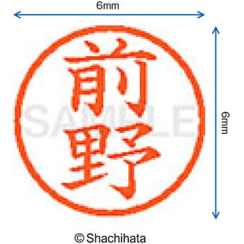 ネーム6 既製(マ) シヤチハタ