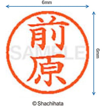 ネーム6 既製(マ) シヤチハタ