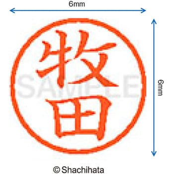ネーム6 既製(マ) シヤチハタ
