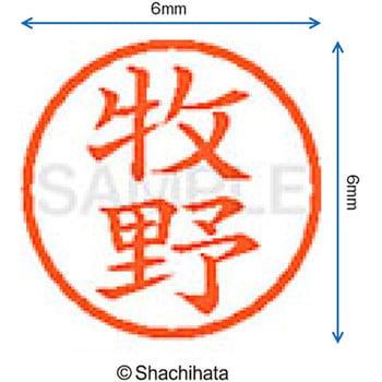 ネーム6 既製(マ) シヤチハタ