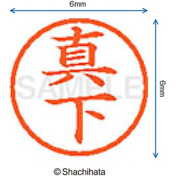 ネーム6 既製(マ) シヤチハタ