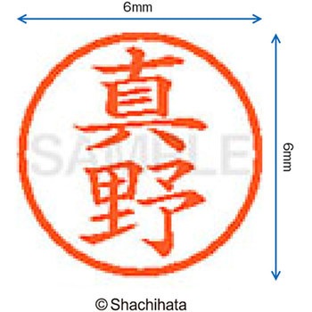 ネーム6 既製(マ) シヤチハタ