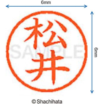 ネーム6 既製(マ) シヤチハタ
