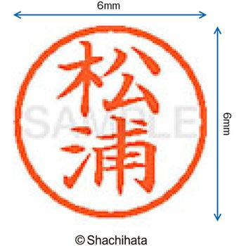 ネーム6 既製(マ) シヤチハタ