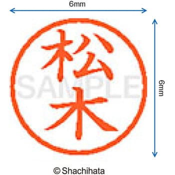 ネーム6 既製(マ) シヤチハタ
